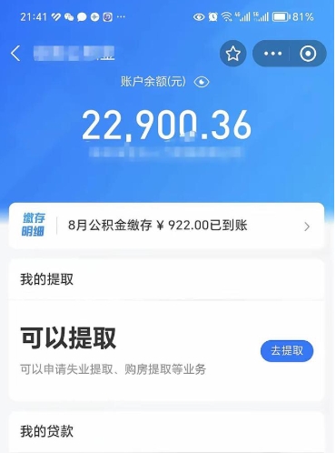 宜阳封存后如何取钞公积金（封存状态的公积金怎么取）